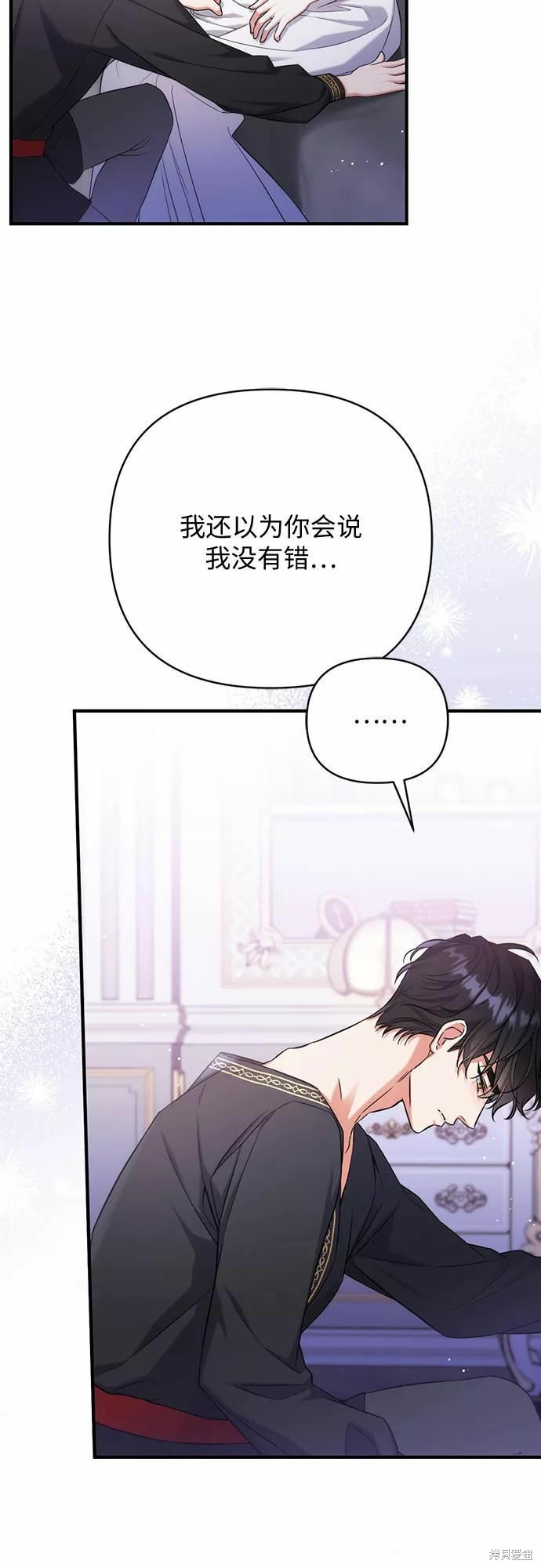 《为我失去的爱》漫画最新章节第35话免费下拉式在线观看章节第【48】张图片