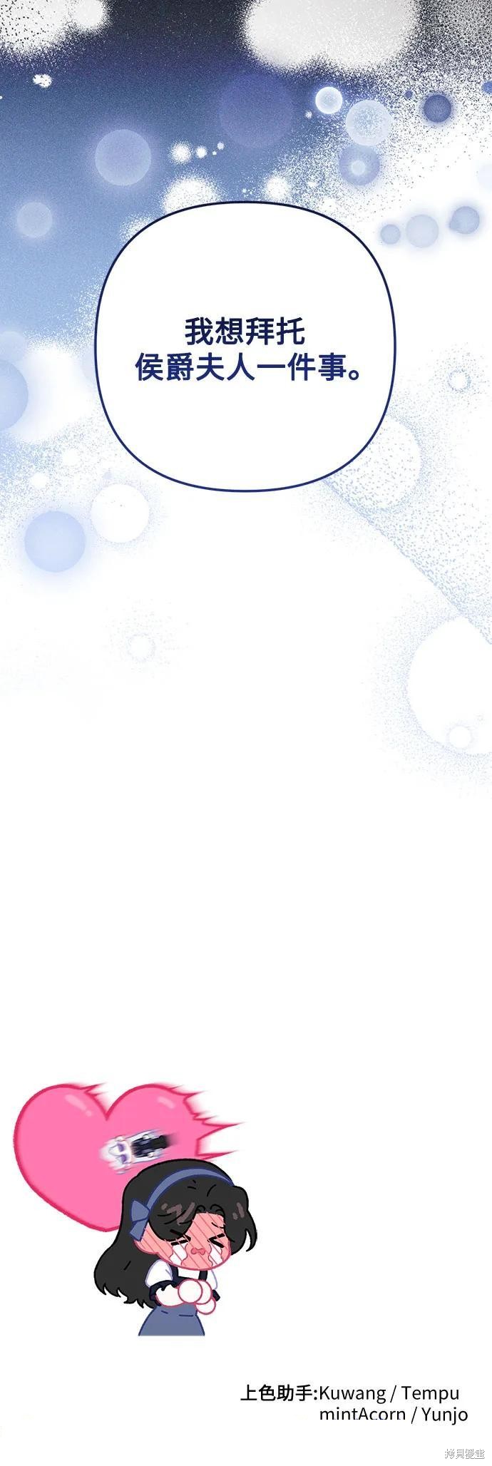 《为我失去的爱》漫画最新章节第42话免费下拉式在线观看章节第【64】张图片