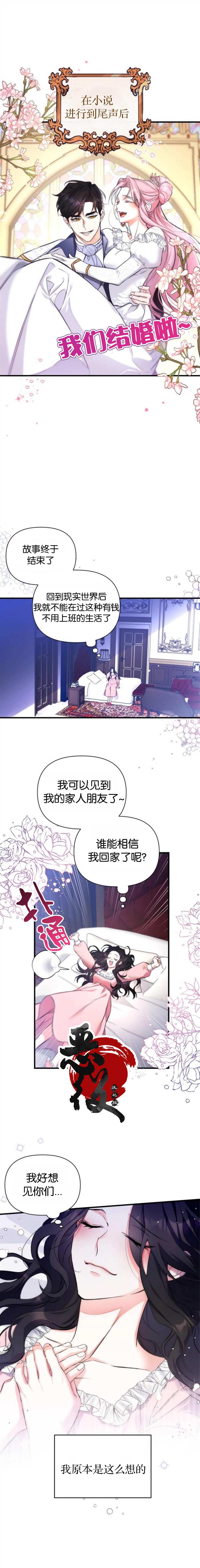 《为我失去的爱》漫画最新章节第2话免费下拉式在线观看章节第【1】张图片