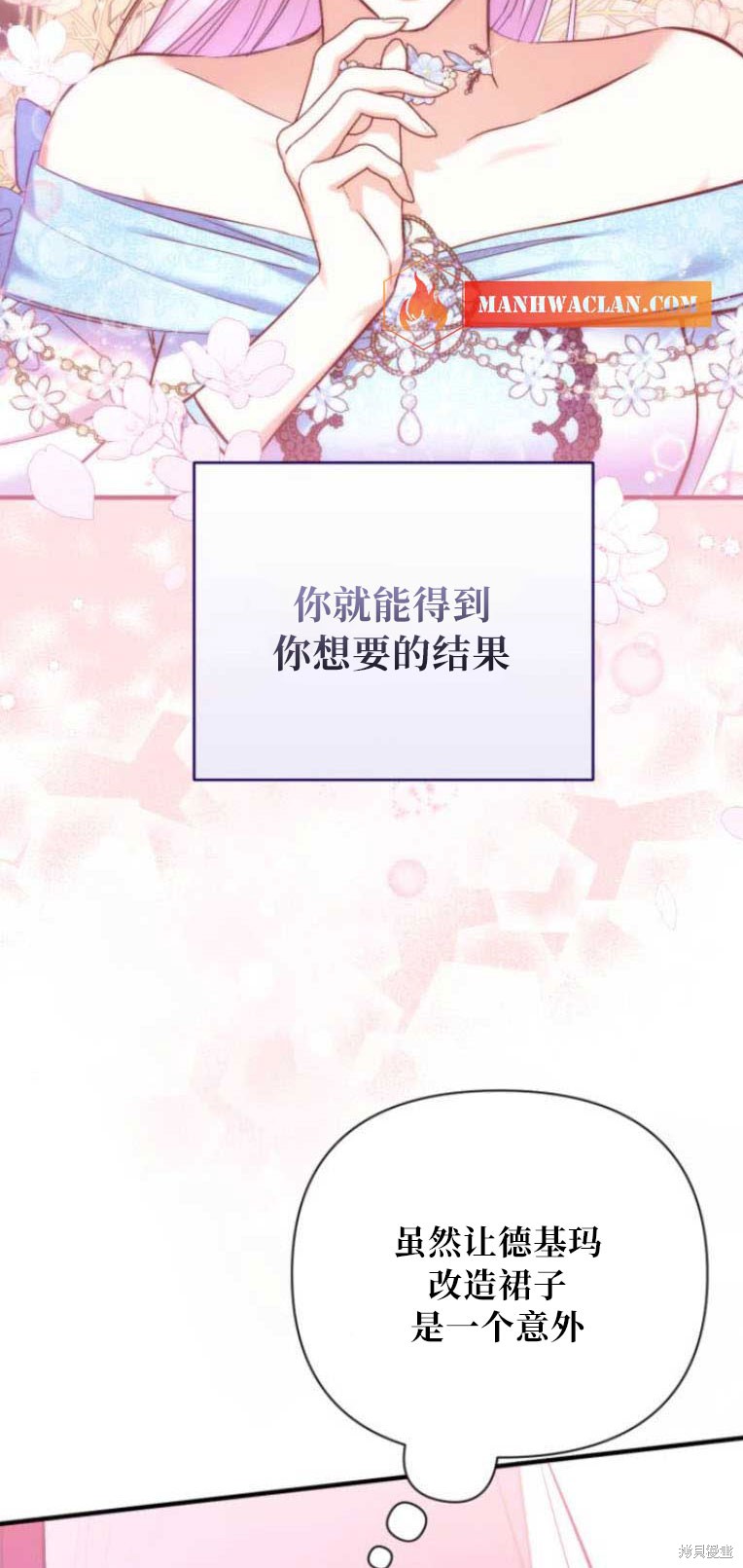 《为我失去的爱》漫画最新章节第32话免费下拉式在线观看章节第【80】张图片