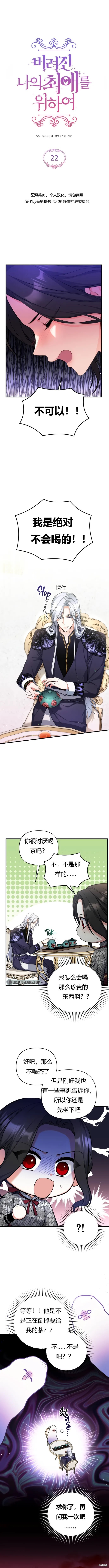 《为我失去的爱》漫画最新章节第22话免费下拉式在线观看章节第【1】张图片