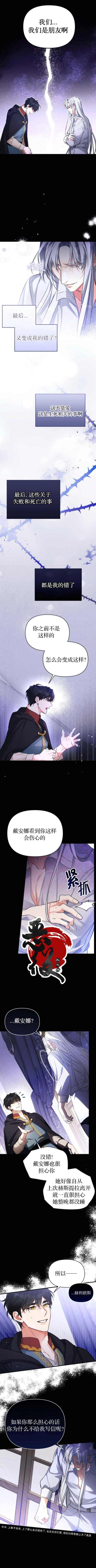 《为我失去的爱》漫画最新章节第12话免费下拉式在线观看章节第【6】张图片