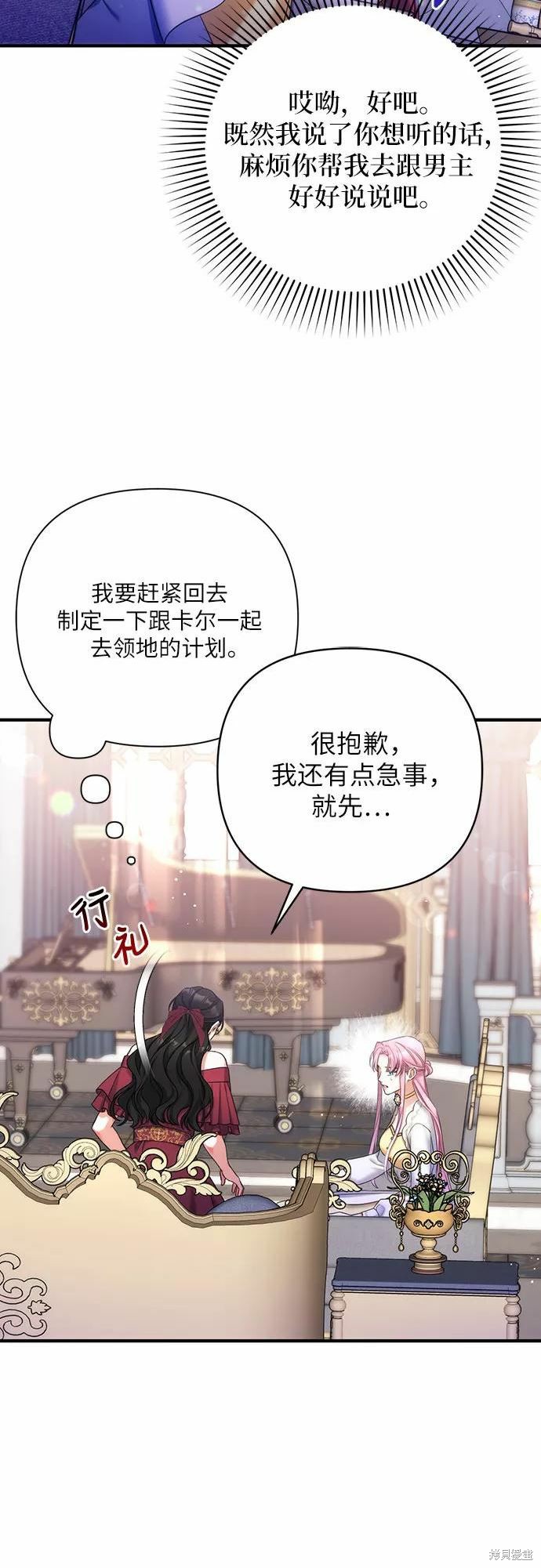 《为我失去的爱》漫画最新章节第37话免费下拉式在线观看章节第【43】张图片