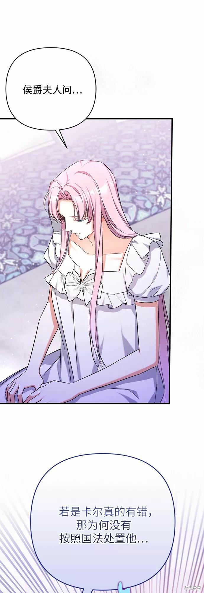 《为我失去的爱》漫画最新章节第35话免费下拉式在线观看章节第【36】张图片