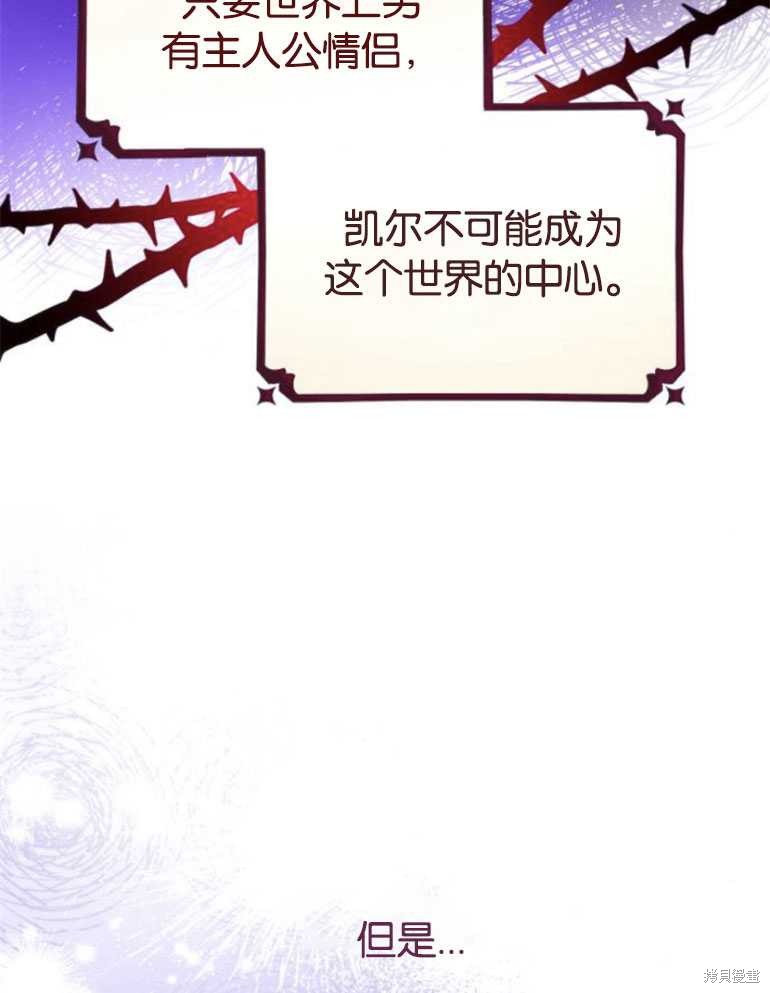 《为我失去的爱》漫画最新章节第20话免费下拉式在线观看章节第【85】张图片