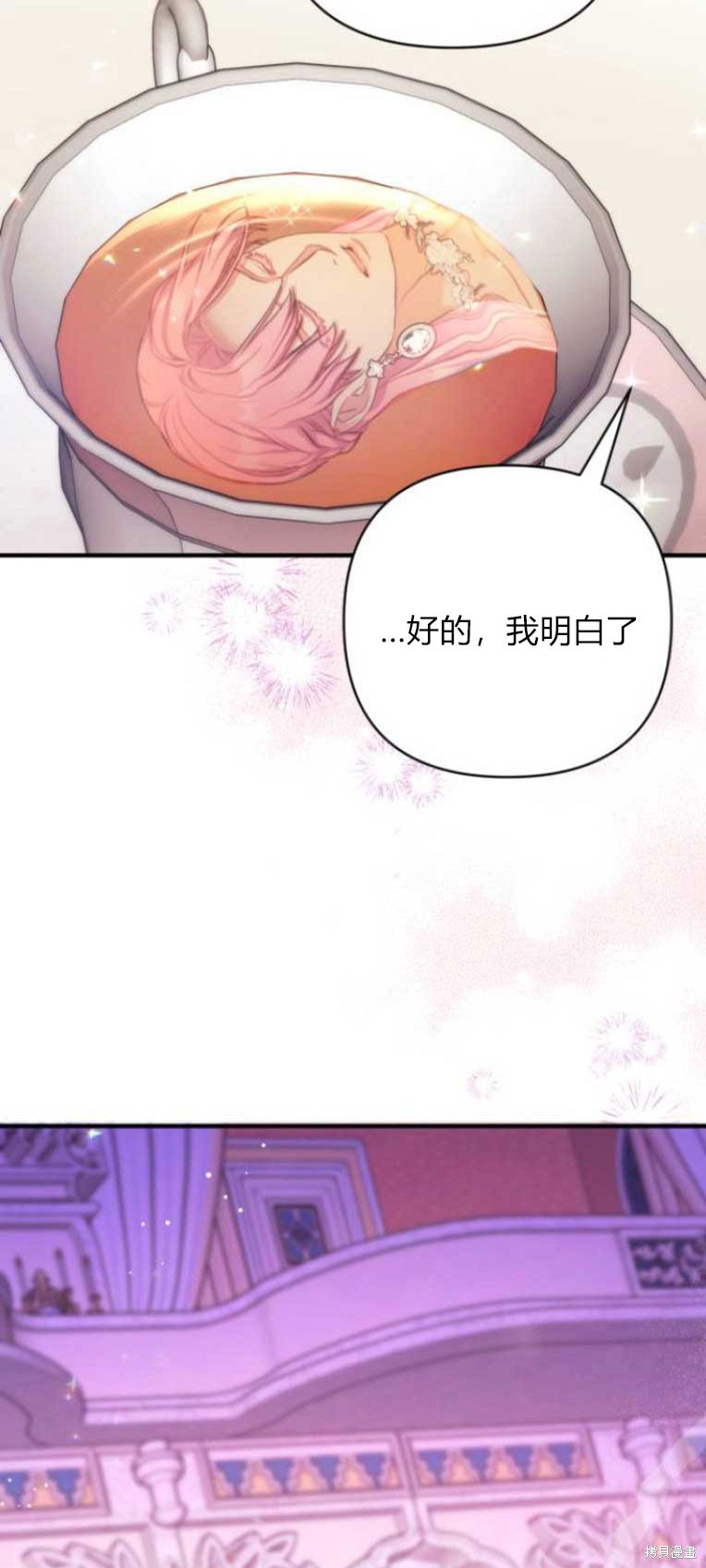 《为我失去的爱》漫画最新章节第33话免费下拉式在线观看章节第【66】张图片