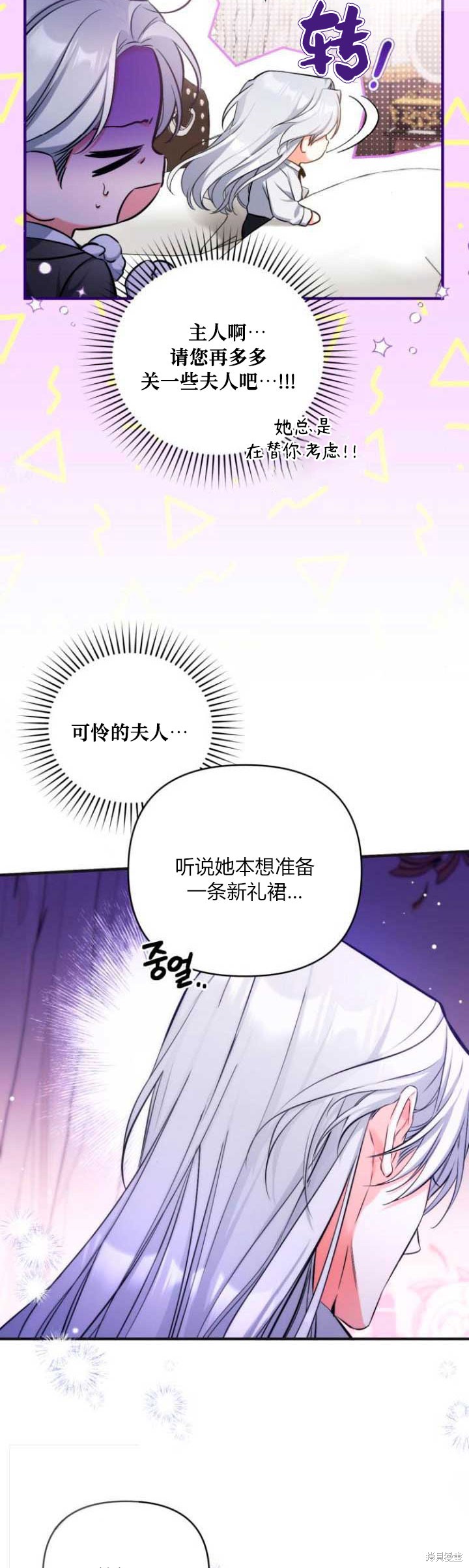《为我失去的爱》漫画最新章节第30话免费下拉式在线观看章节第【25】张图片