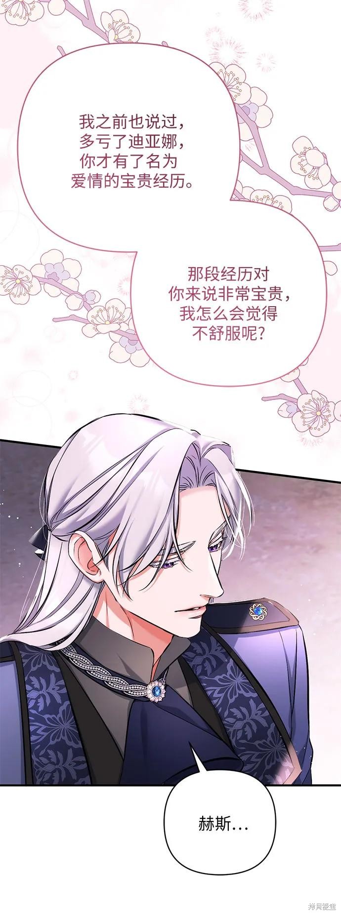 《为我失去的爱》漫画最新章节第41话免费下拉式在线观看章节第【30】张图片