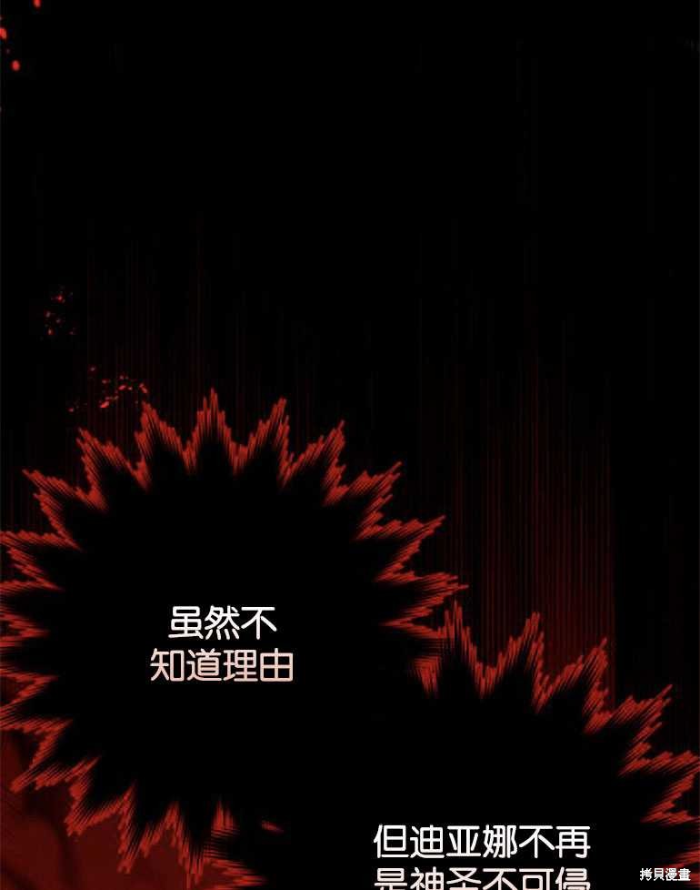 《为我失去的爱》漫画最新章节第18话免费下拉式在线观看章节第【6】张图片