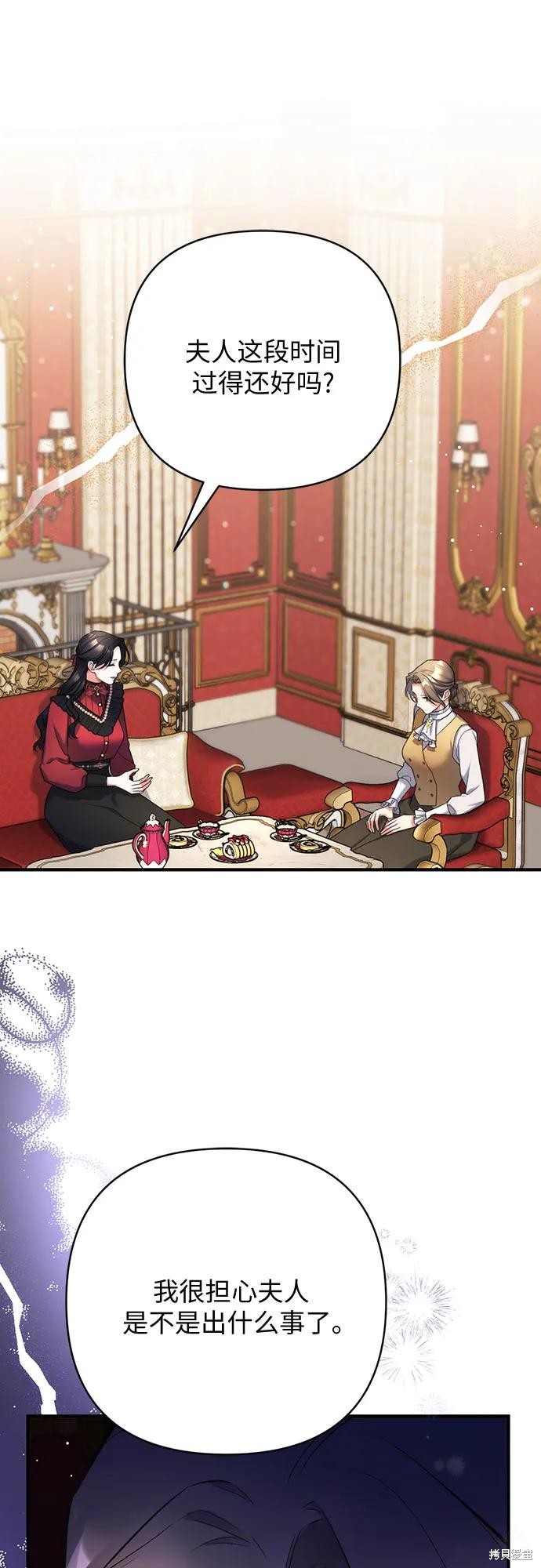 《为我失去的爱》漫画最新章节第42话免费下拉式在线观看章节第【47】张图片