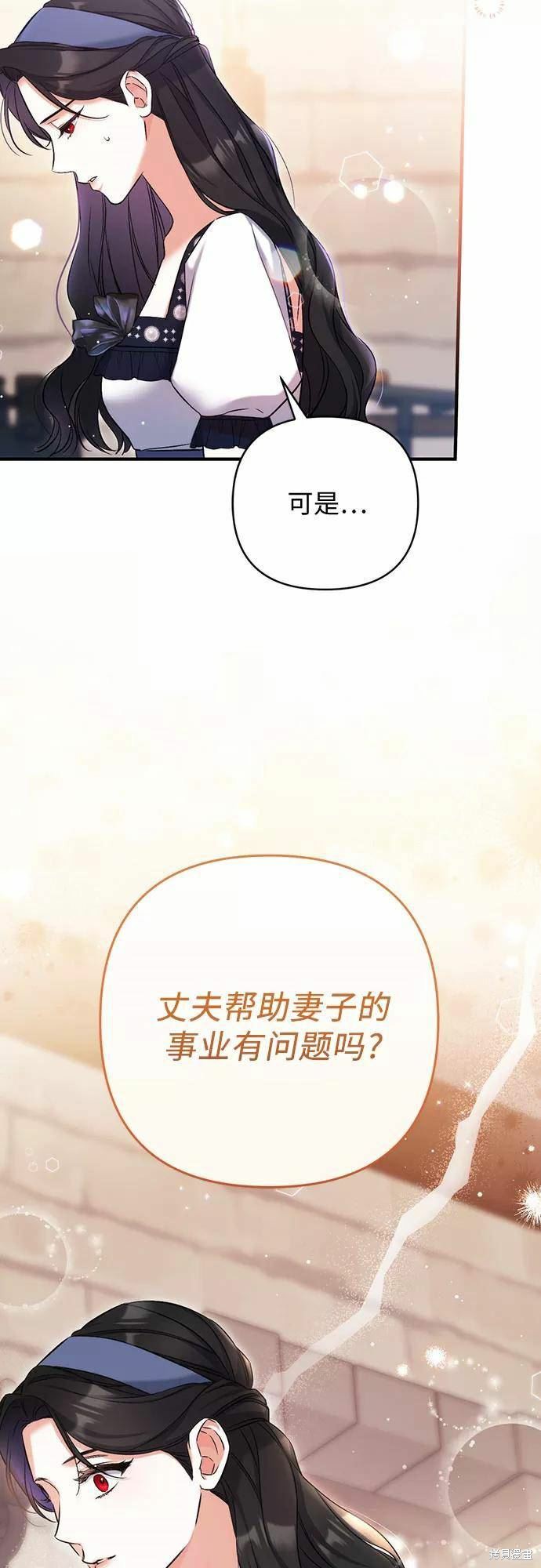 《为我失去的爱》漫画最新章节第39话免费下拉式在线观看章节第【59】张图片