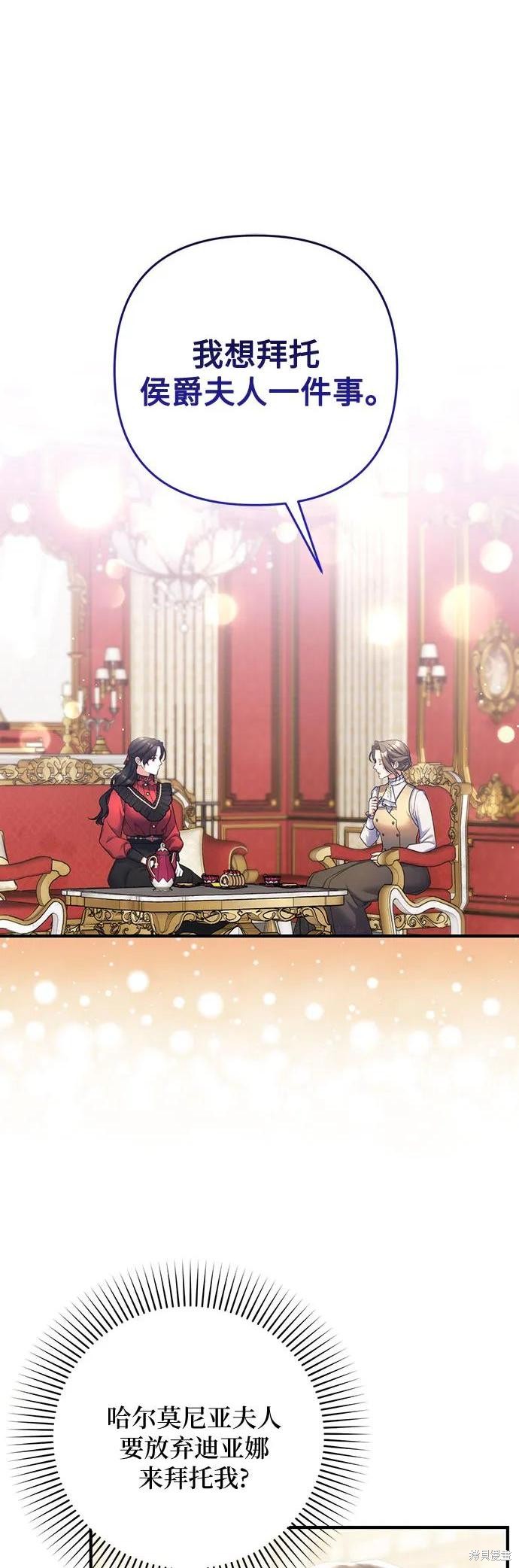 《为我失去的爱》漫画最新章节第43话免费下拉式在线观看章节第【2】张图片