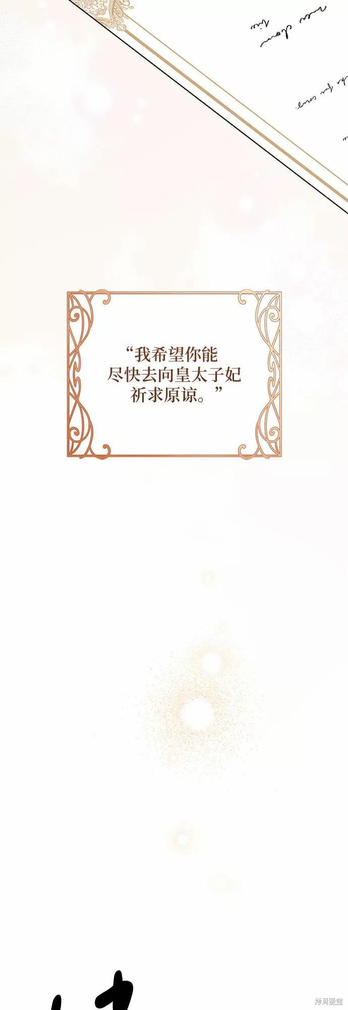 《为我失去的爱》漫画最新章节第36话免费下拉式在线观看章节第【4】张图片