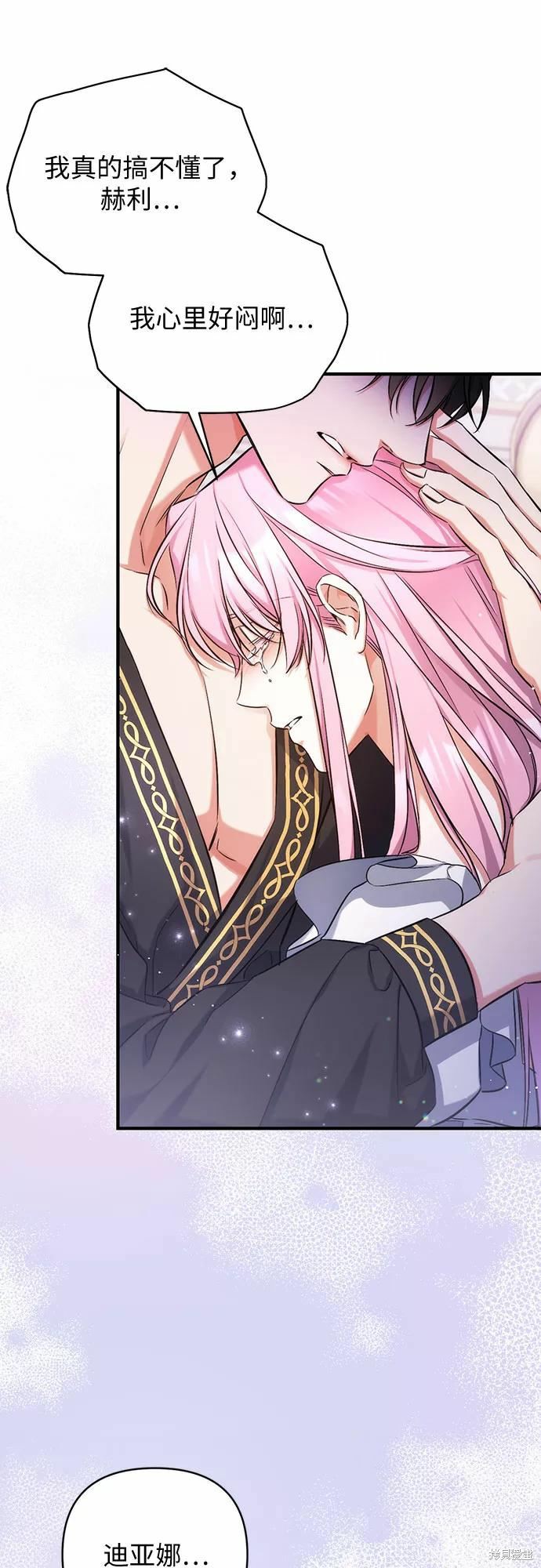 《为我失去的爱》漫画最新章节第35话免费下拉式在线观看章节第【57】张图片