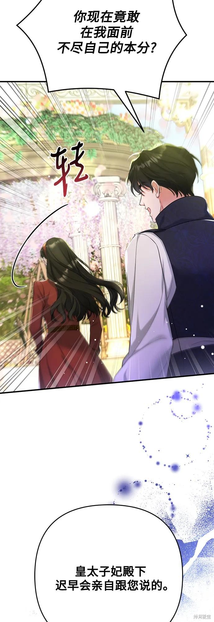 《为我失去的爱》漫画最新章节第44话免费下拉式在线观看章节第【39】张图片