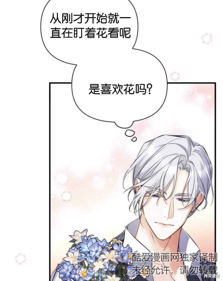 《为我失去的爱》漫画最新章节第19话免费下拉式在线观看章节第【44】张图片