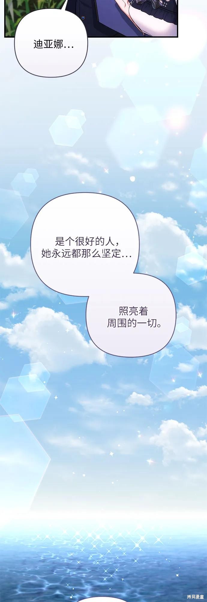 《为我失去的爱》漫画最新章节第41话免费下拉式在线观看章节第【24】张图片