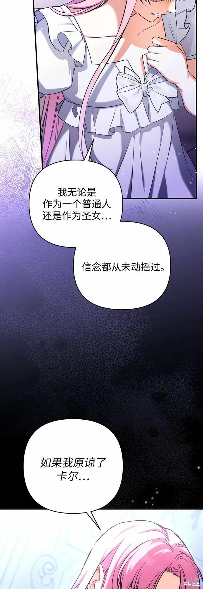 《为我失去的爱》漫画最新章节第35话免费下拉式在线观看章节第【53】张图片