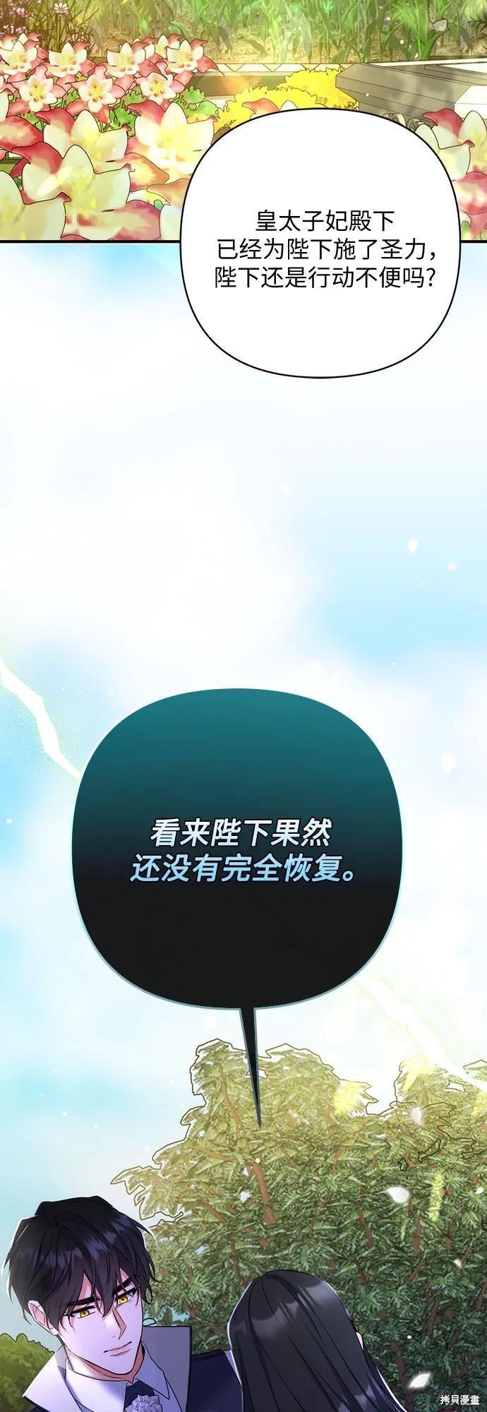 《为我失去的爱》漫画最新章节第44话免费下拉式在线观看章节第【33】张图片