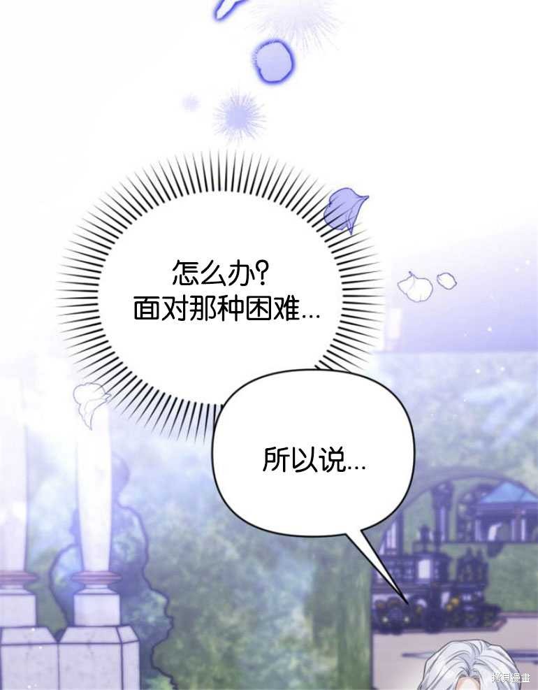 《为我失去的爱》漫画最新章节第20话免费下拉式在线观看章节第【53】张图片