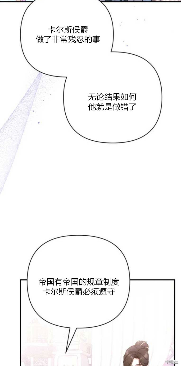 《为我失去的爱》漫画最新章节第33话免费下拉式在线观看章节第【46】张图片