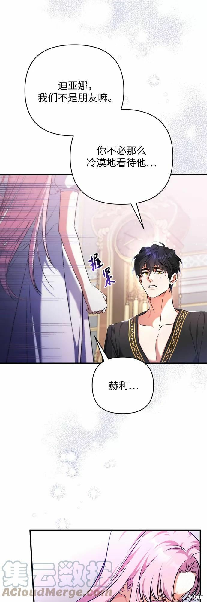 《为我失去的爱》漫画最新章节第35话免费下拉式在线观看章节第【52】张图片