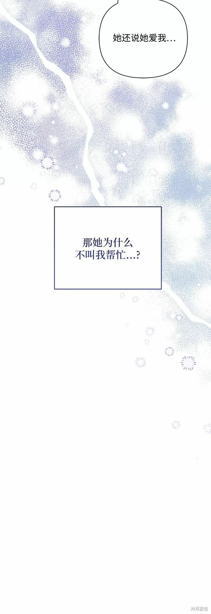 《为我失去的爱》漫画最新章节第35话免费下拉式在线观看章节第【14】张图片
