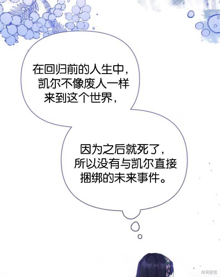 《为我失去的爱》漫画最新章节第20话免费下拉式在线观看章节第【60】张图片