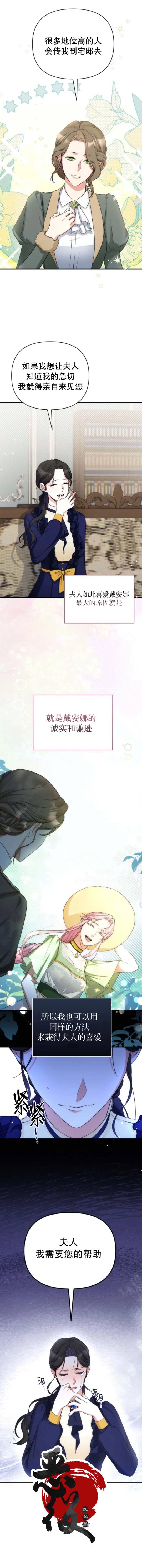 《为我失去的爱》漫画最新章节第10话免费下拉式在线观看章节第【13】张图片