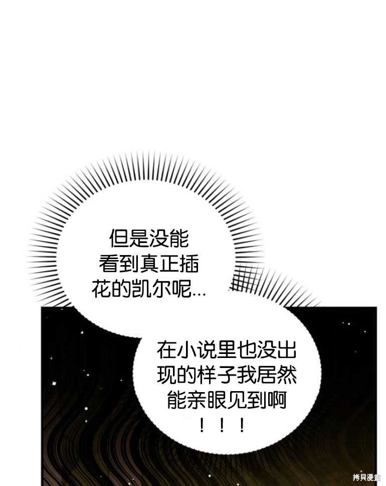 《为我失去的爱》漫画最新章节第19话免费下拉式在线观看章节第【68】张图片