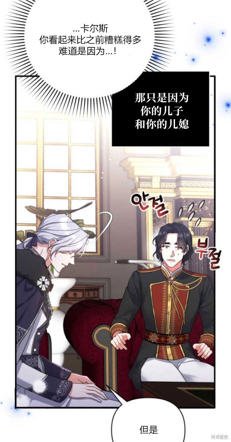 《为我失去的爱》漫画最新章节第34话免费下拉式在线观看章节第【49】张图片