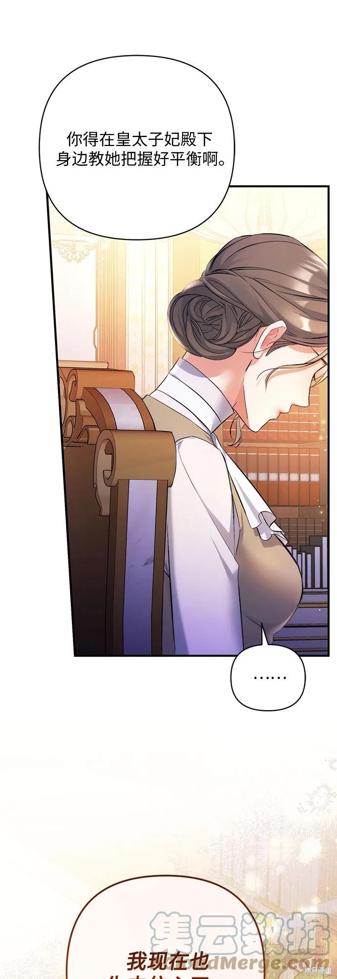 《为我失去的爱》漫画最新章节第42话免费下拉式在线观看章节第【60】张图片