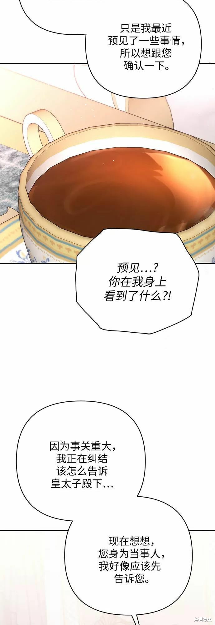 《为我失去的爱》漫画最新章节第37话免费下拉式在线观看章节第【56】张图片