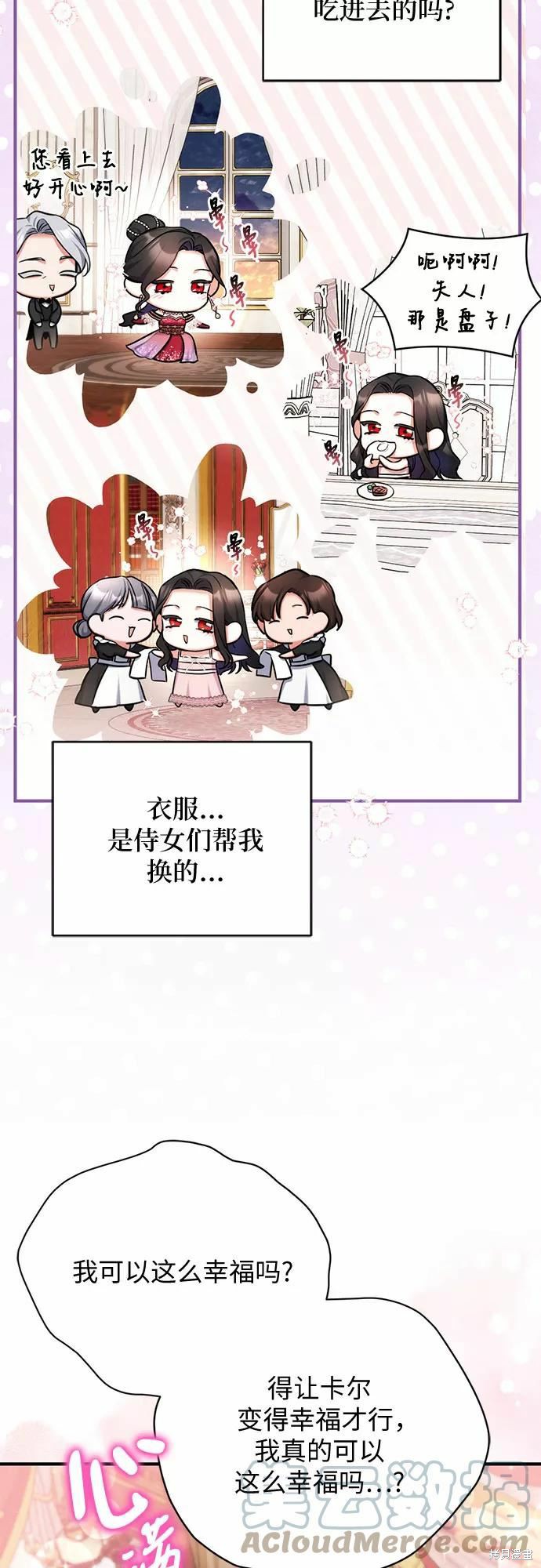 《为我失去的爱》漫画最新章节第35话免费下拉式在线观看章节第【28】张图片
