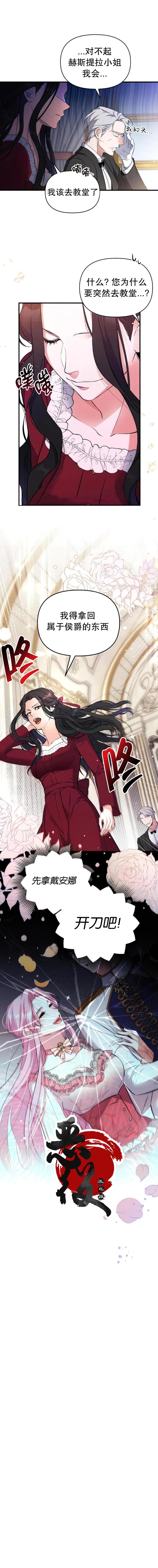 《为我失去的爱》漫画最新章节第5话免费下拉式在线观看章节第【10】张图片