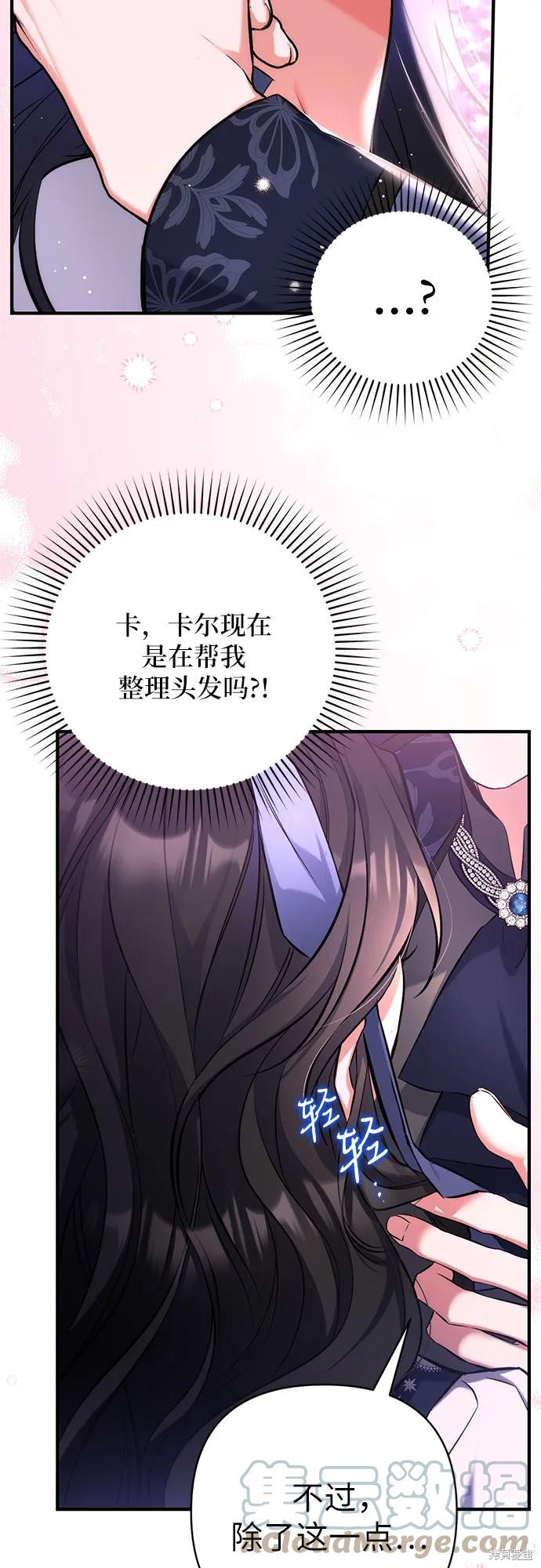 《为我失去的爱》漫画最新章节第41话免费下拉式在线观看章节第【52】张图片