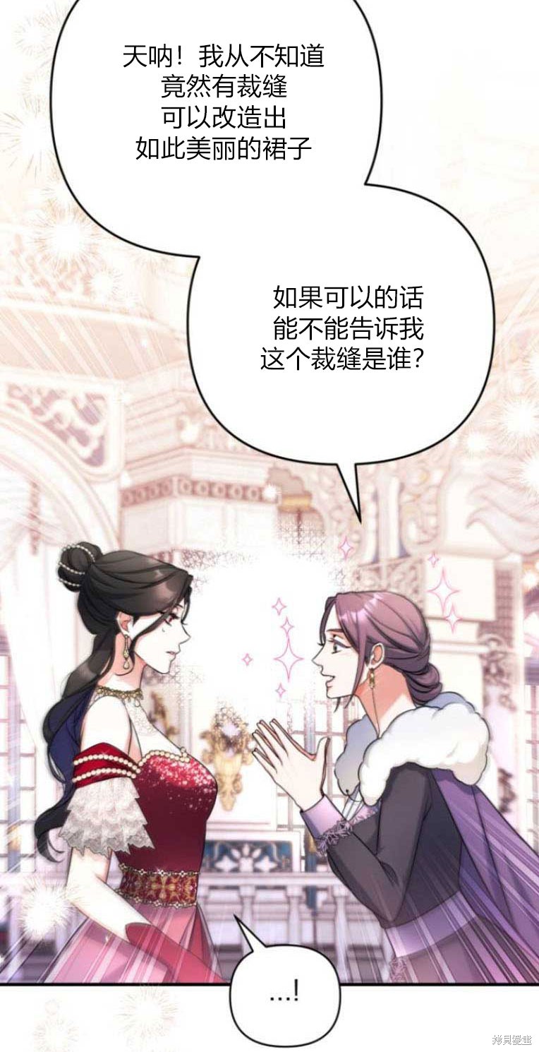 《为我失去的爱》漫画最新章节第32话免费下拉式在线观看章节第【54】张图片