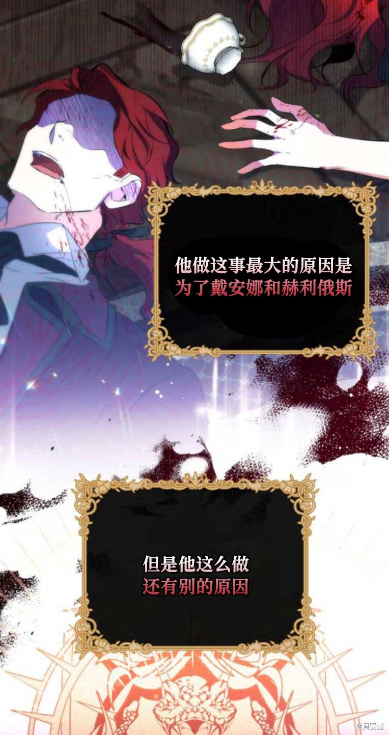 《为我失去的爱》漫画最新章节第33话免费下拉式在线观看章节第【30】张图片