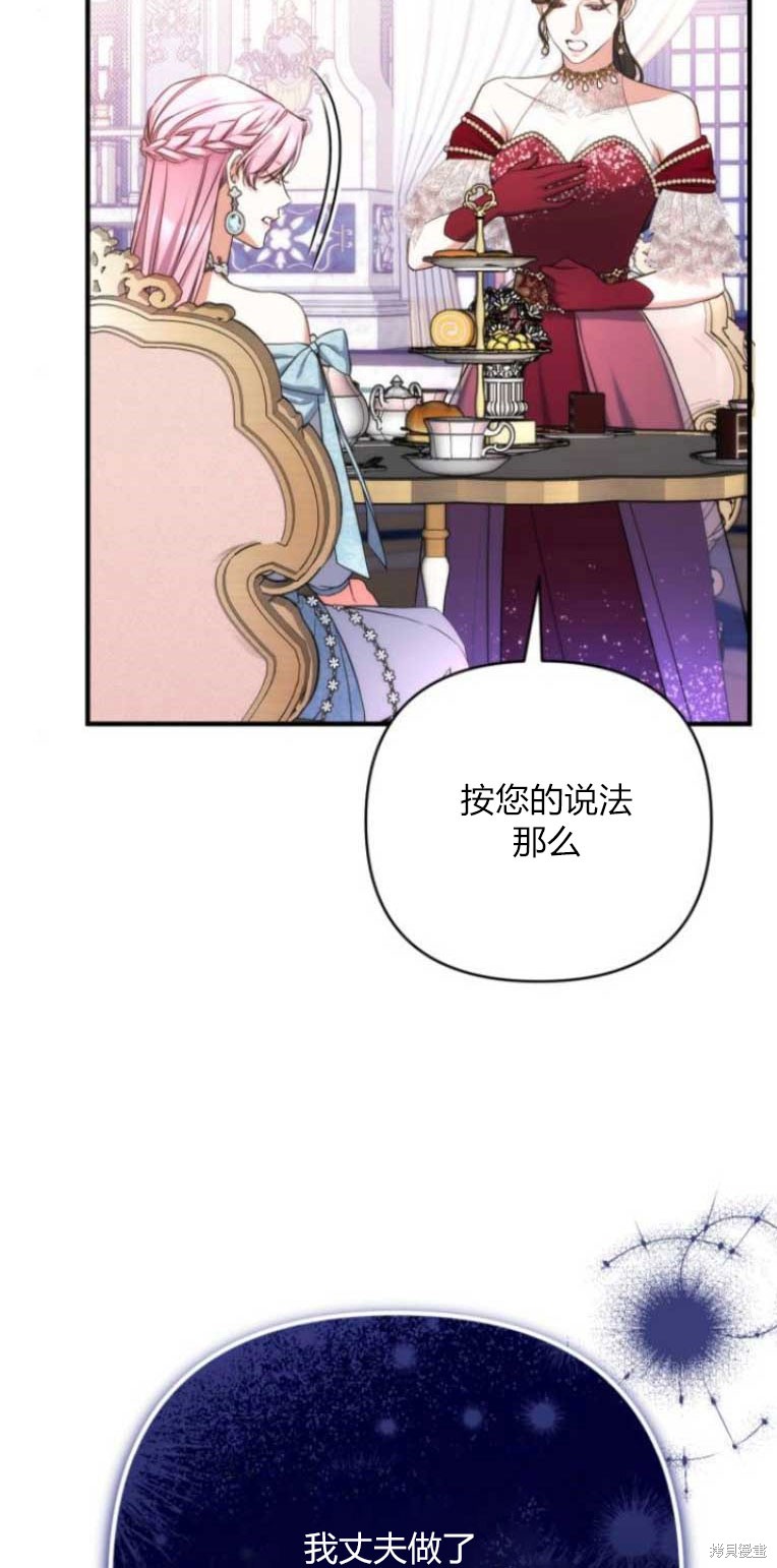 《为我失去的爱》漫画最新章节第33话免费下拉式在线观看章节第【47】张图片