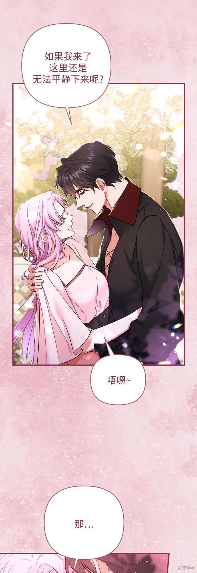 《为我失去的爱》漫画最新章节第43话免费下拉式在线观看章节第【54】张图片