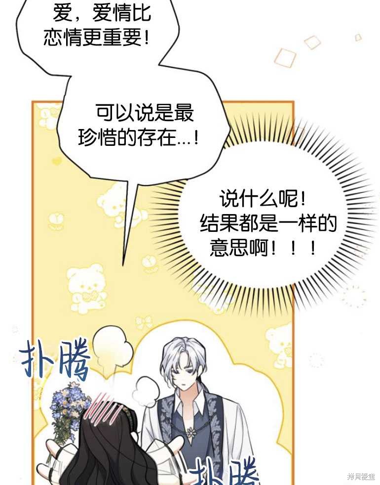 《为我失去的爱》漫画最新章节第20话免费下拉式在线观看章节第【17】张图片