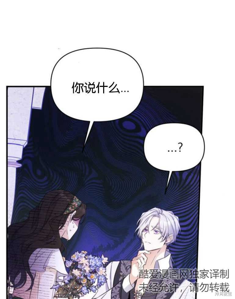 《为我失去的爱》漫画最新章节第19话免费下拉式在线观看章节第【101】张图片