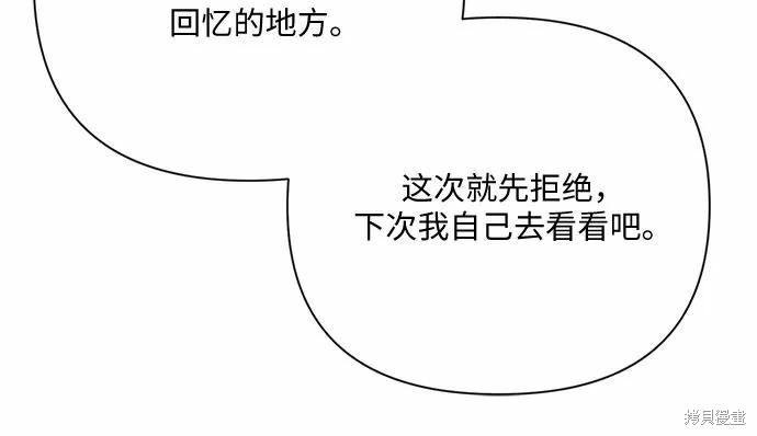 《为我失去的爱》漫画最新章节第40话免费下拉式在线观看章节第【54】张图片