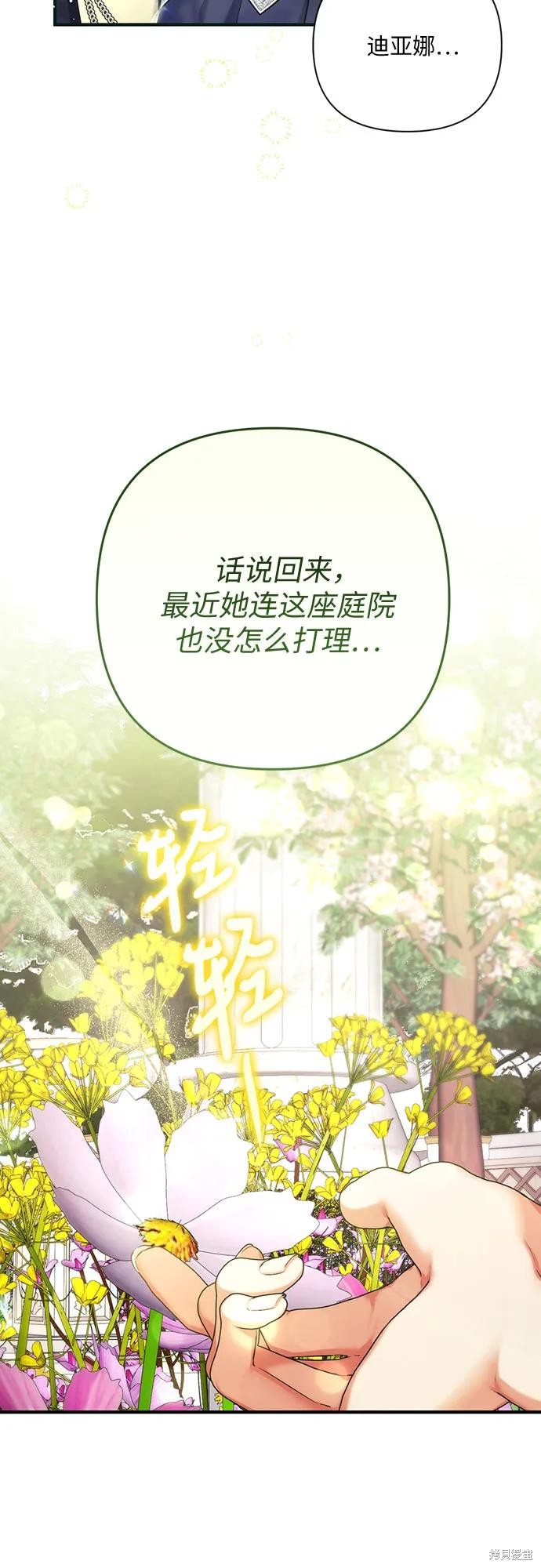 《为我失去的爱》漫画最新章节第43话免费下拉式在线观看章节第【51】张图片