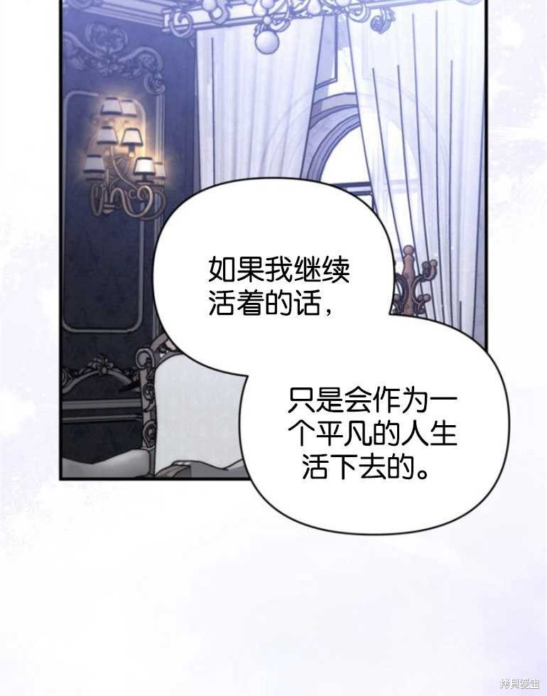 《为我失去的爱》漫画最新章节第18话免费下拉式在线观看章节第【50】张图片