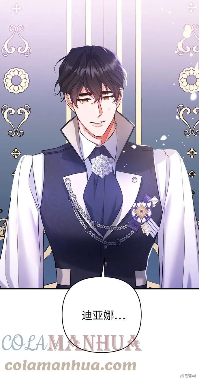 《为我失去的爱》漫画最新章节第44话免费下拉式在线观看章节第【58】张图片