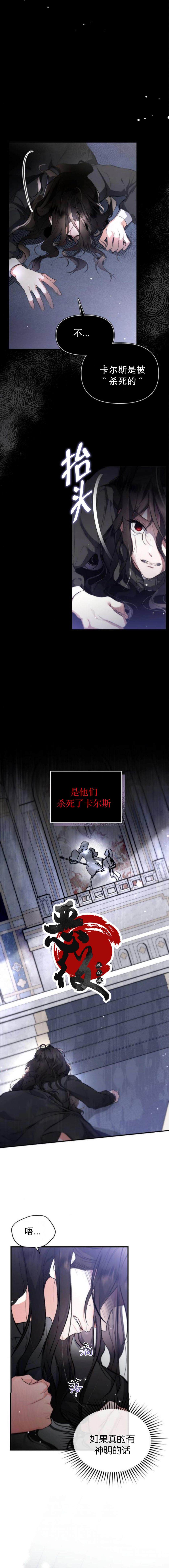 《为我失去的爱》漫画最新章节第1话免费下拉式在线观看章节第【2】张图片