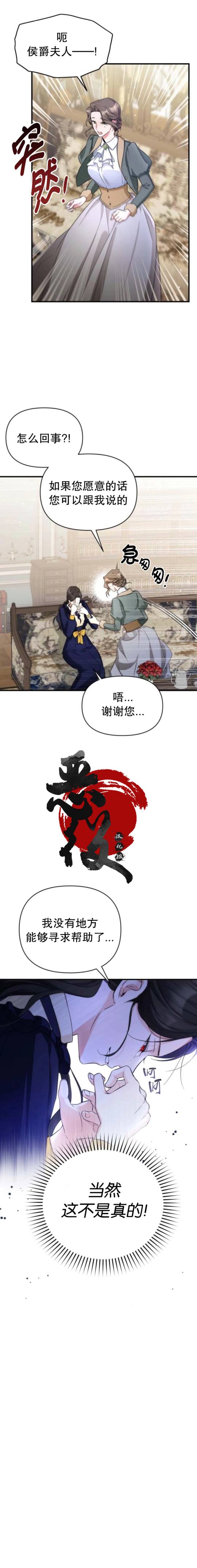 《为我失去的爱》漫画最新章节第10话免费下拉式在线观看章节第【14】张图片