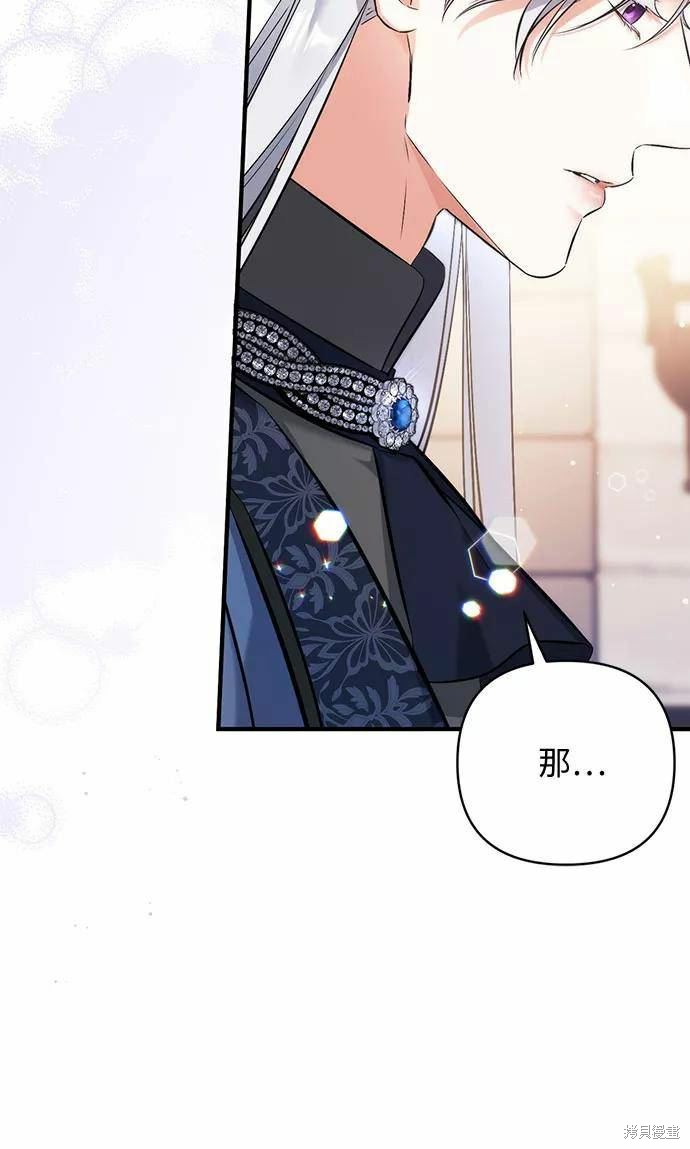 《为我失去的爱》漫画最新章节第39话免费下拉式在线观看章节第【53】张图片