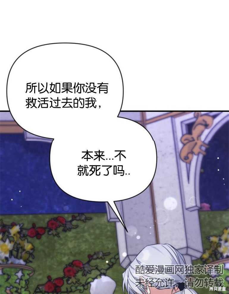 《为我失去的爱》漫画最新章节第20话免费下拉式在线观看章节第【34】张图片